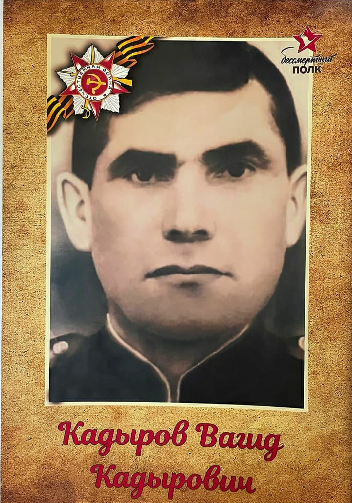 Дедушка Кадырова Т.Т. спасателя Кизилюртовского ПСП
